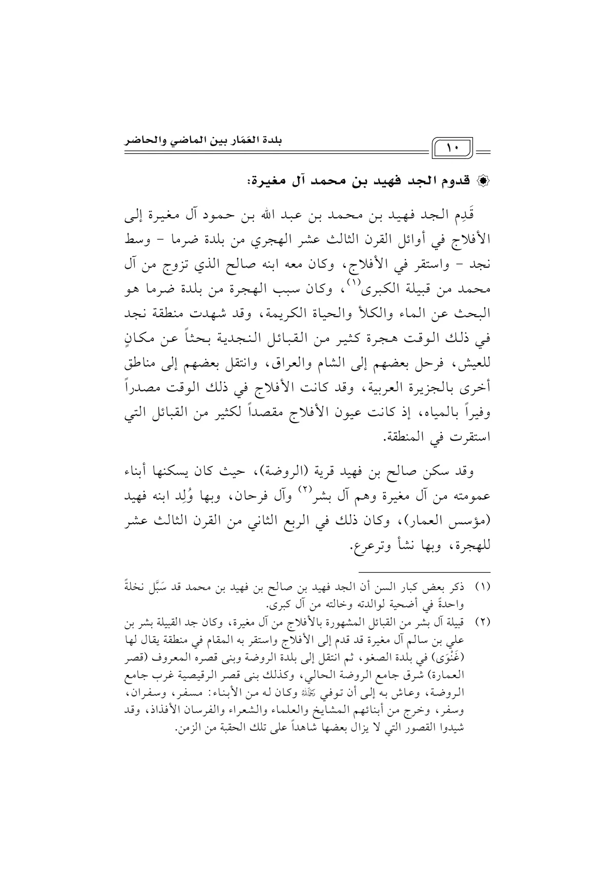 من صفحات الكتاب