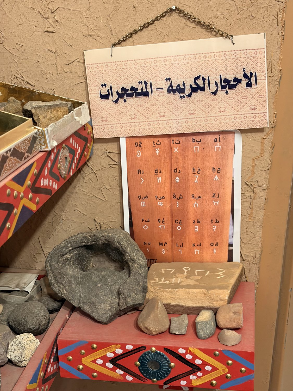 الأحجار الكريمة والمتحجرات